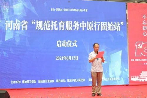 “河南省规范托育服务中原行·固始站”启动仪式暨爱朵婴婴向上开业庆典圆满举行