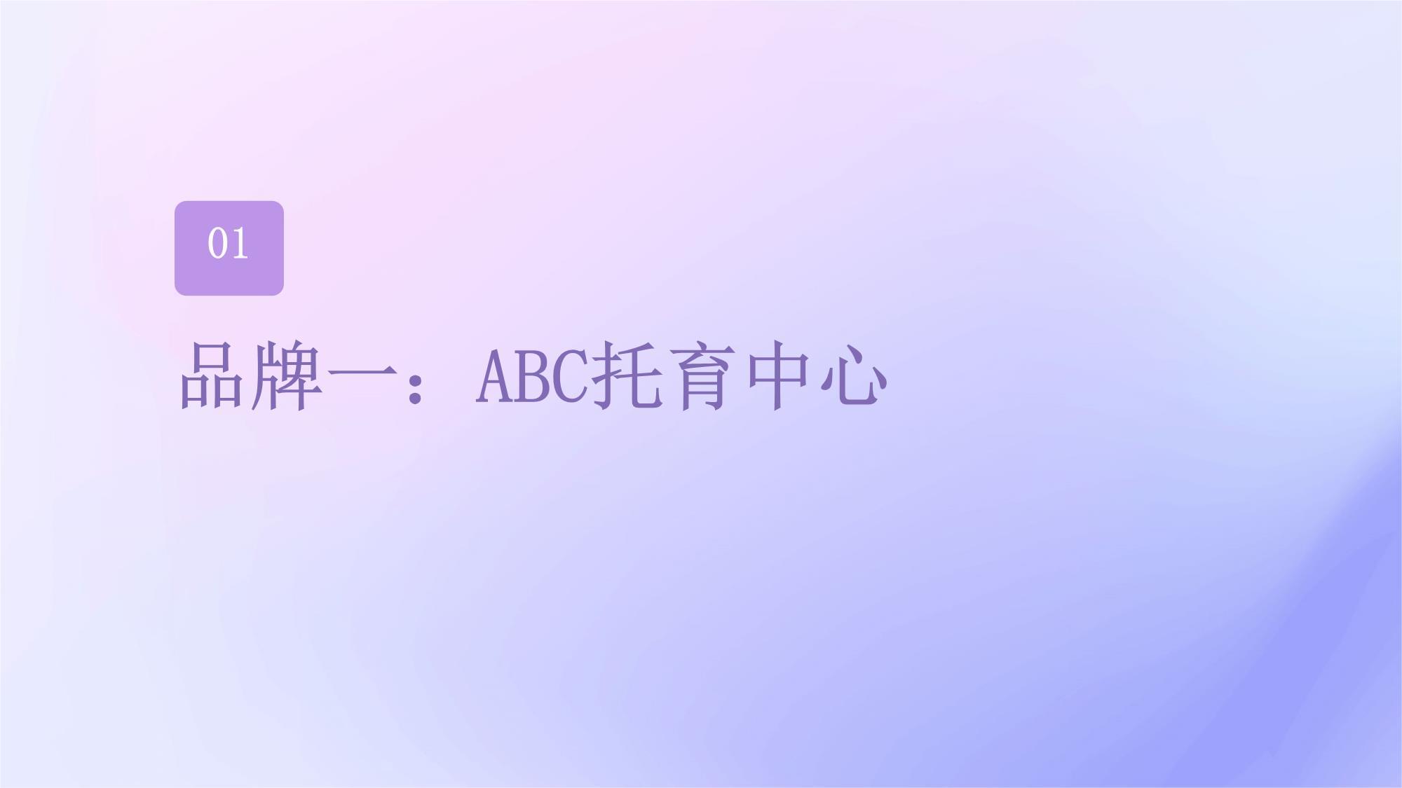 托育服务十大品牌简介