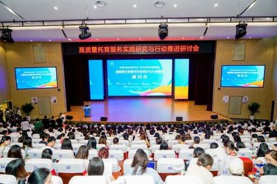 &ldquo;高质量托育服务实践研究与行动推进&rdquo;研讨会在福田召开